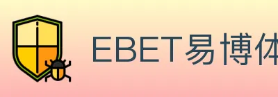 EBET易博体育 logo
